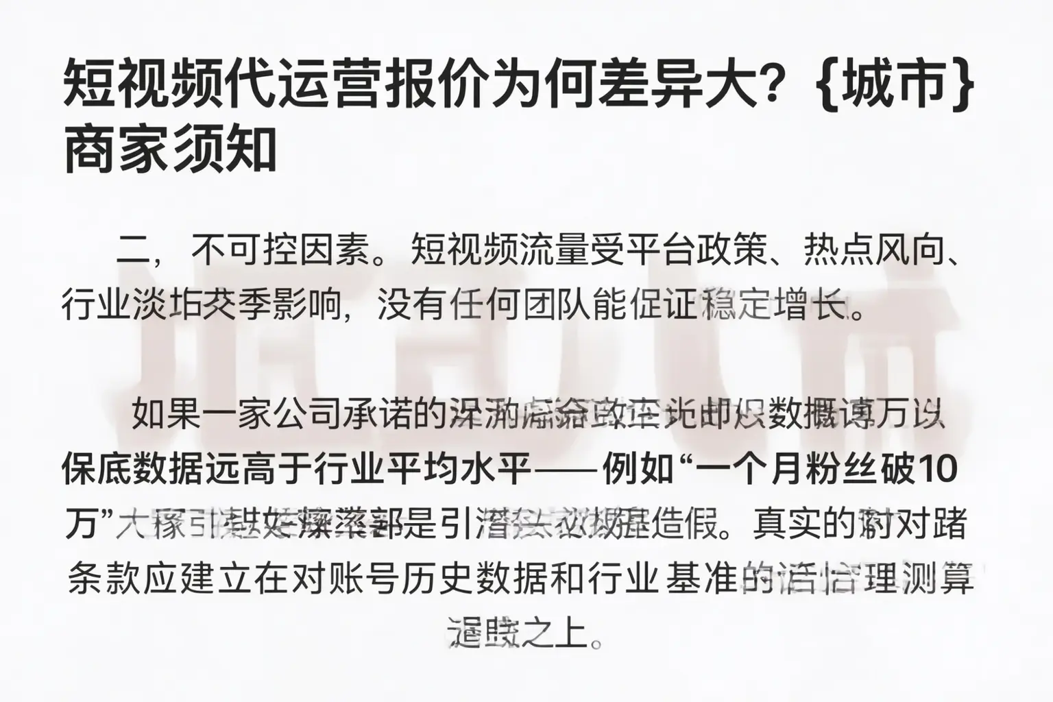 短视频代运营报价为何差异大？临颍商家须知