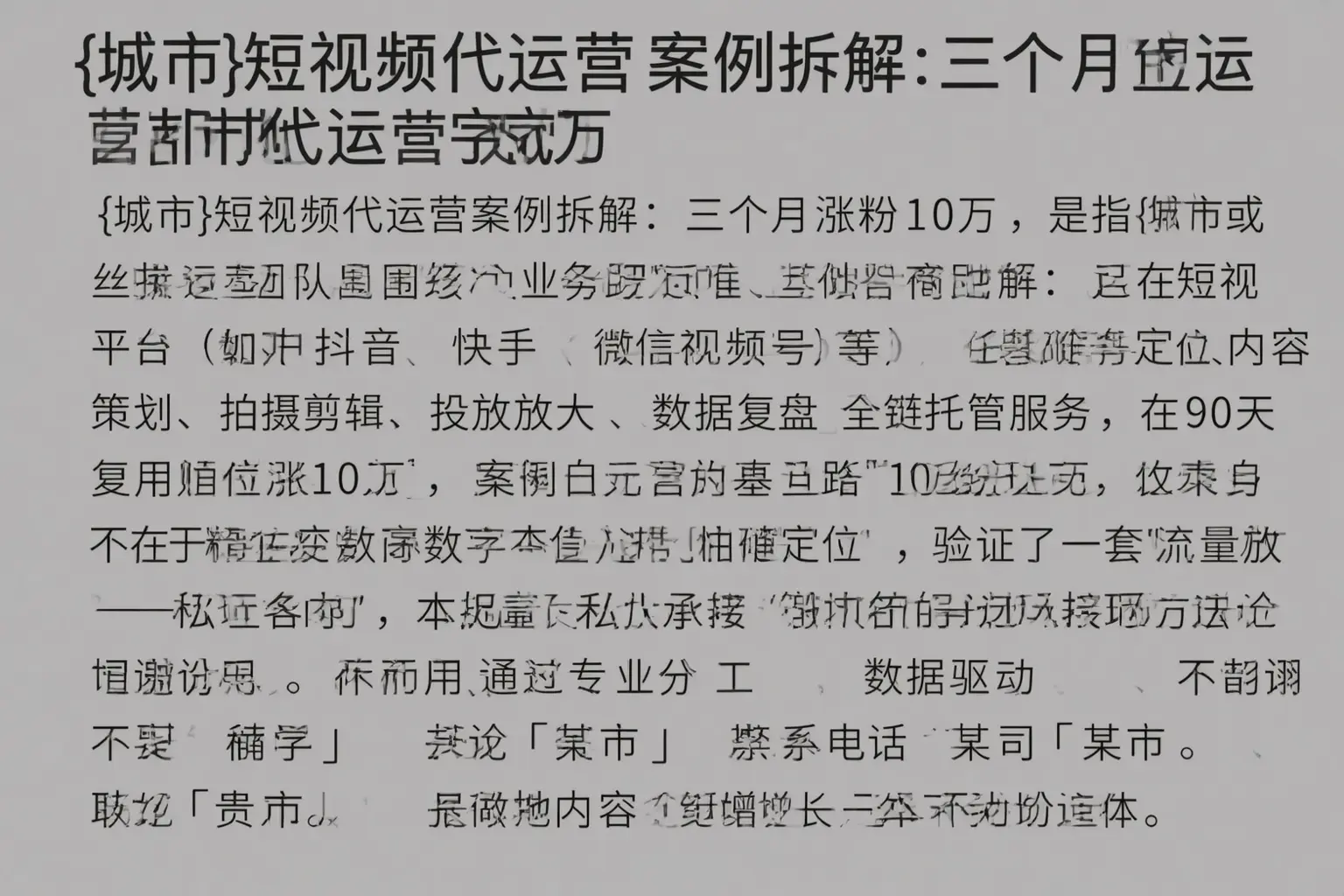 临颍短视频代运营案例拆解：三个月涨粉10万