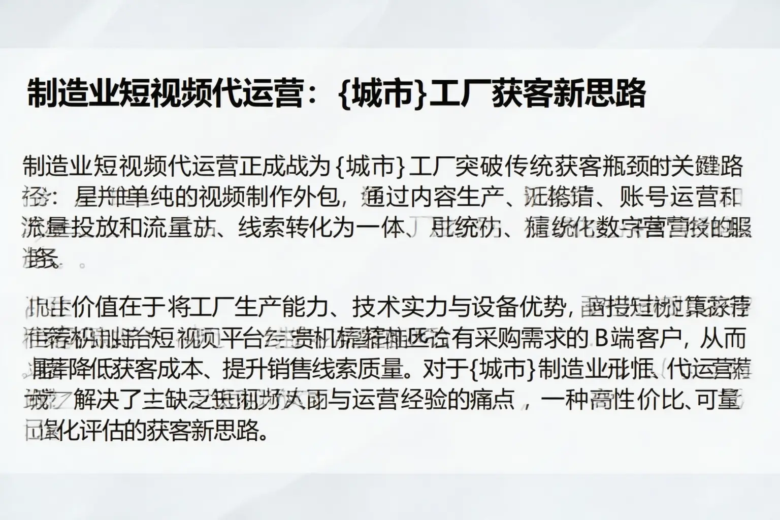 制造业短视频代运营:临颍工厂获客新思路