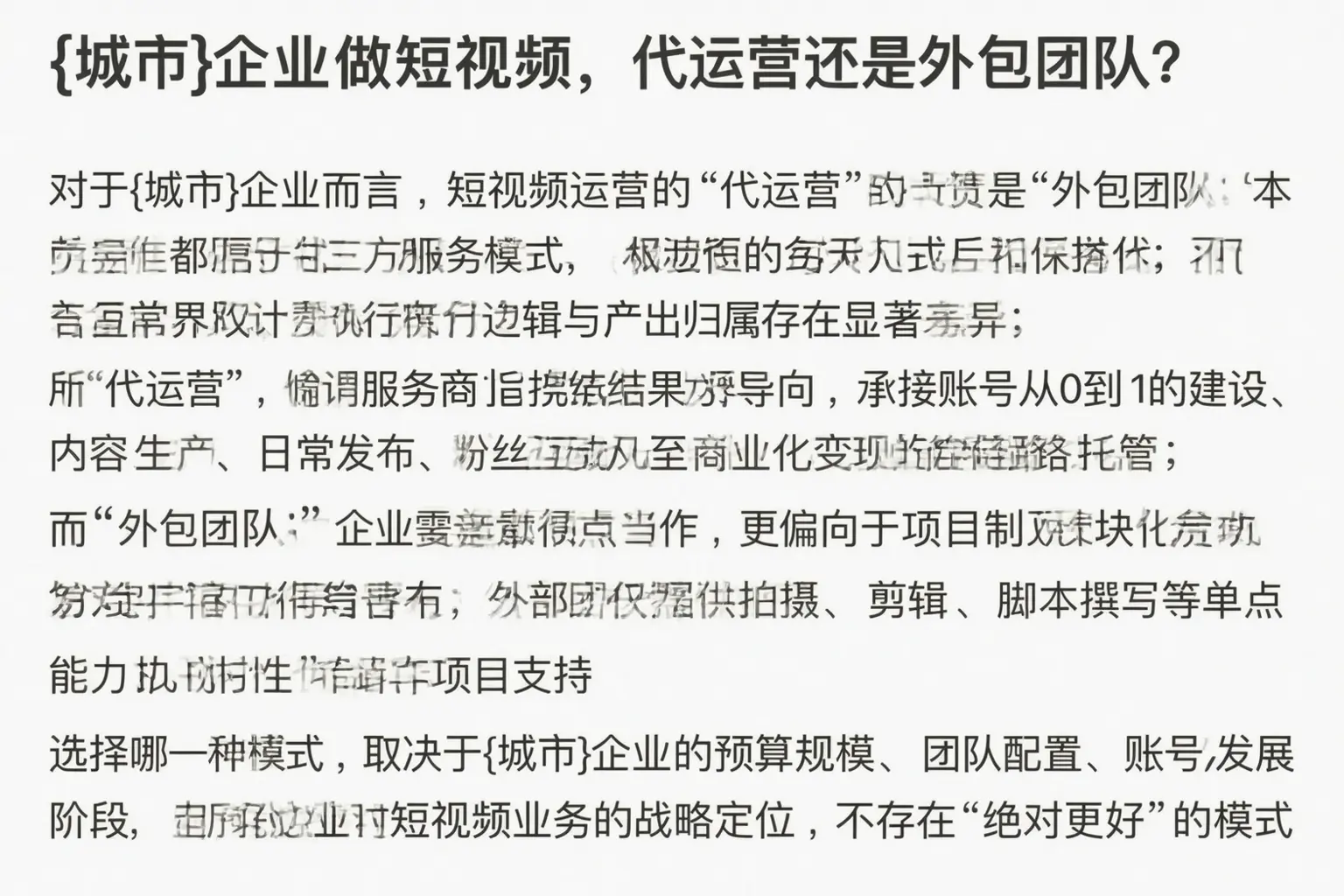 临颍企业做短视频，代运营还是外包团队？