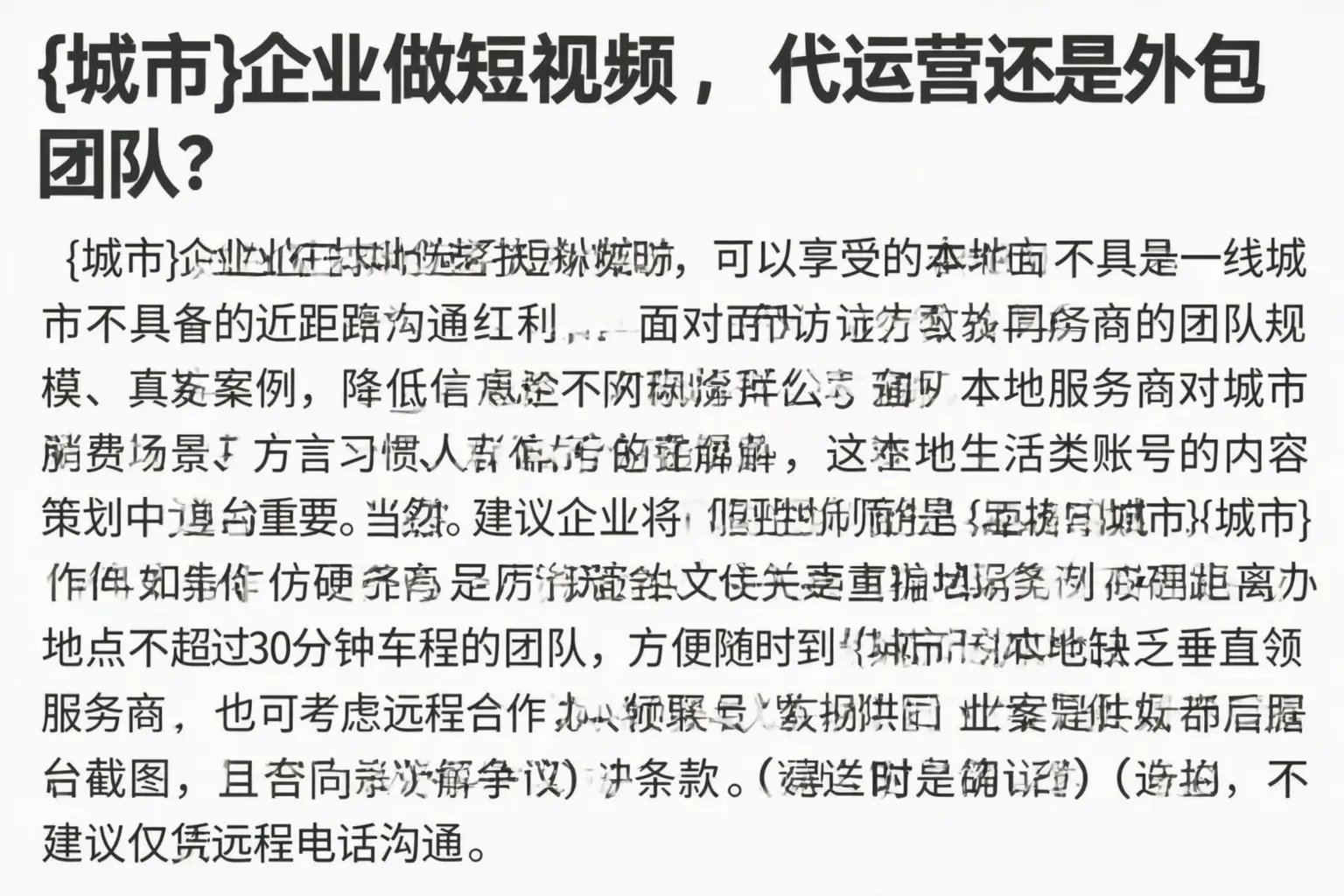 临颍企业做短视频，代运营还是外包团队？