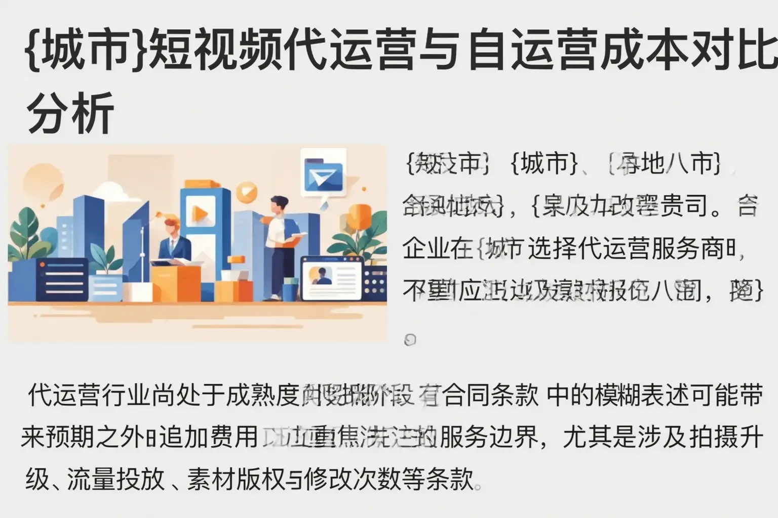 临颍短视频代运营与自运营成本对比分析
