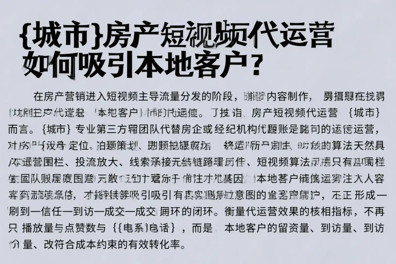 临颍房产短视频代运营如何吸引本地客户？